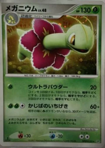 Japanese Secret of the Lakes [1st-Edition] Meganium [1st-Edition] Pokémon card